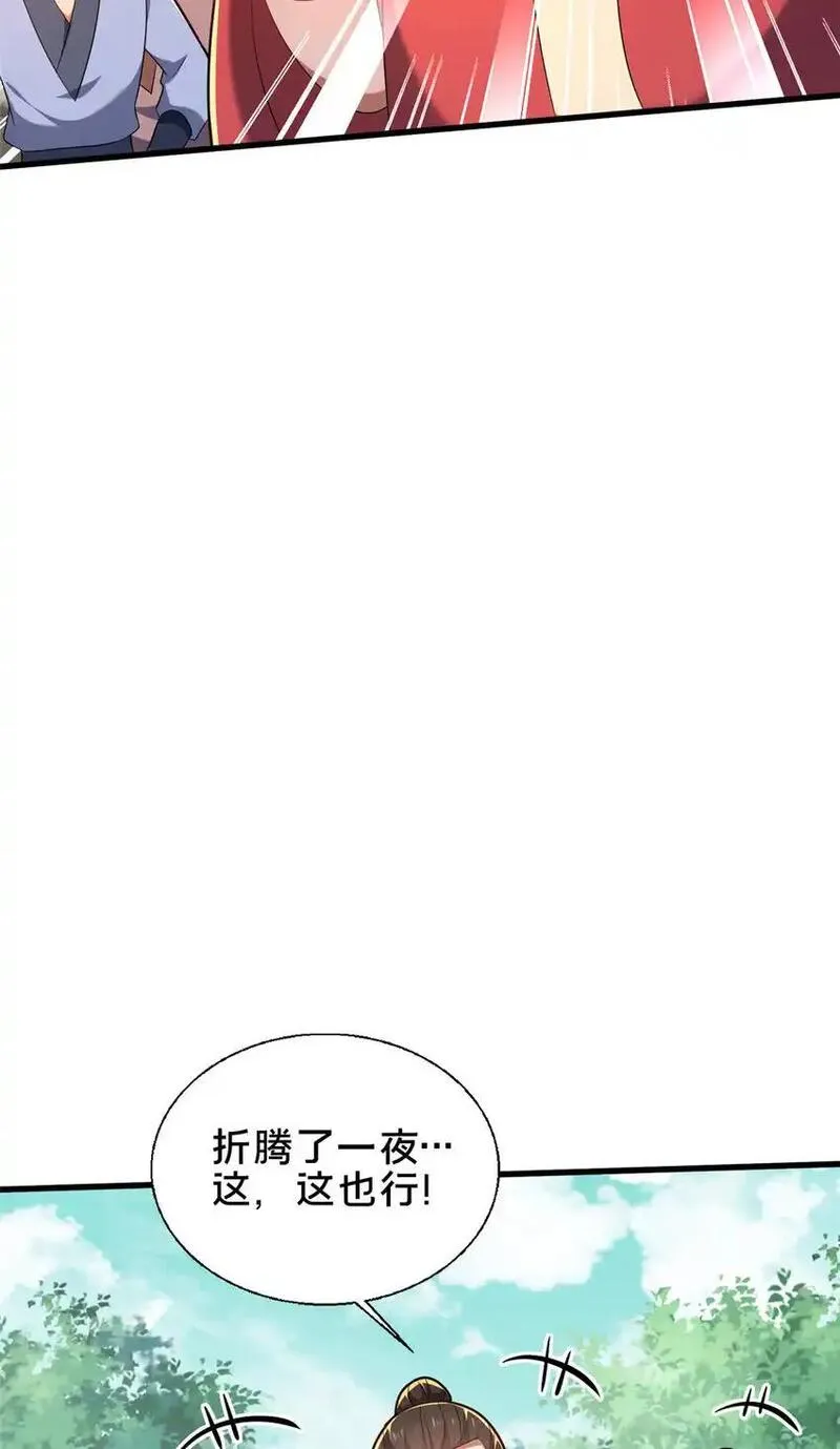 这个武圣过于慷慨 百里飞衡漫画,54 无极境19图