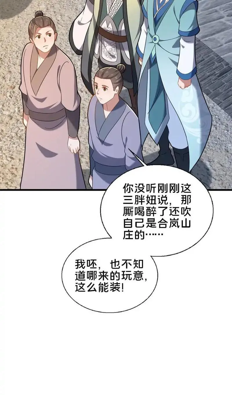 这个武圣过于慷慨 百里飞衡漫画,54 无极境25图