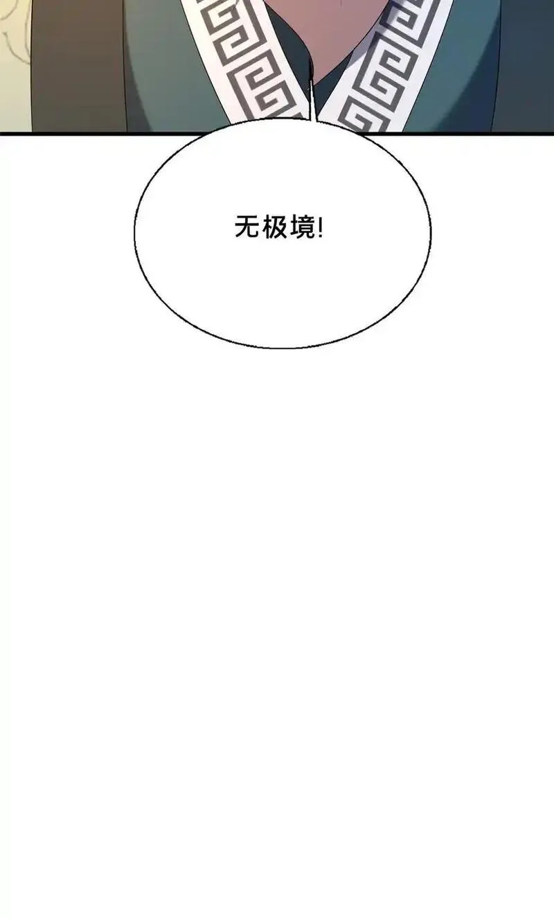 这个武圣过于慷慨 百里飞衡漫画,54 无极境61图