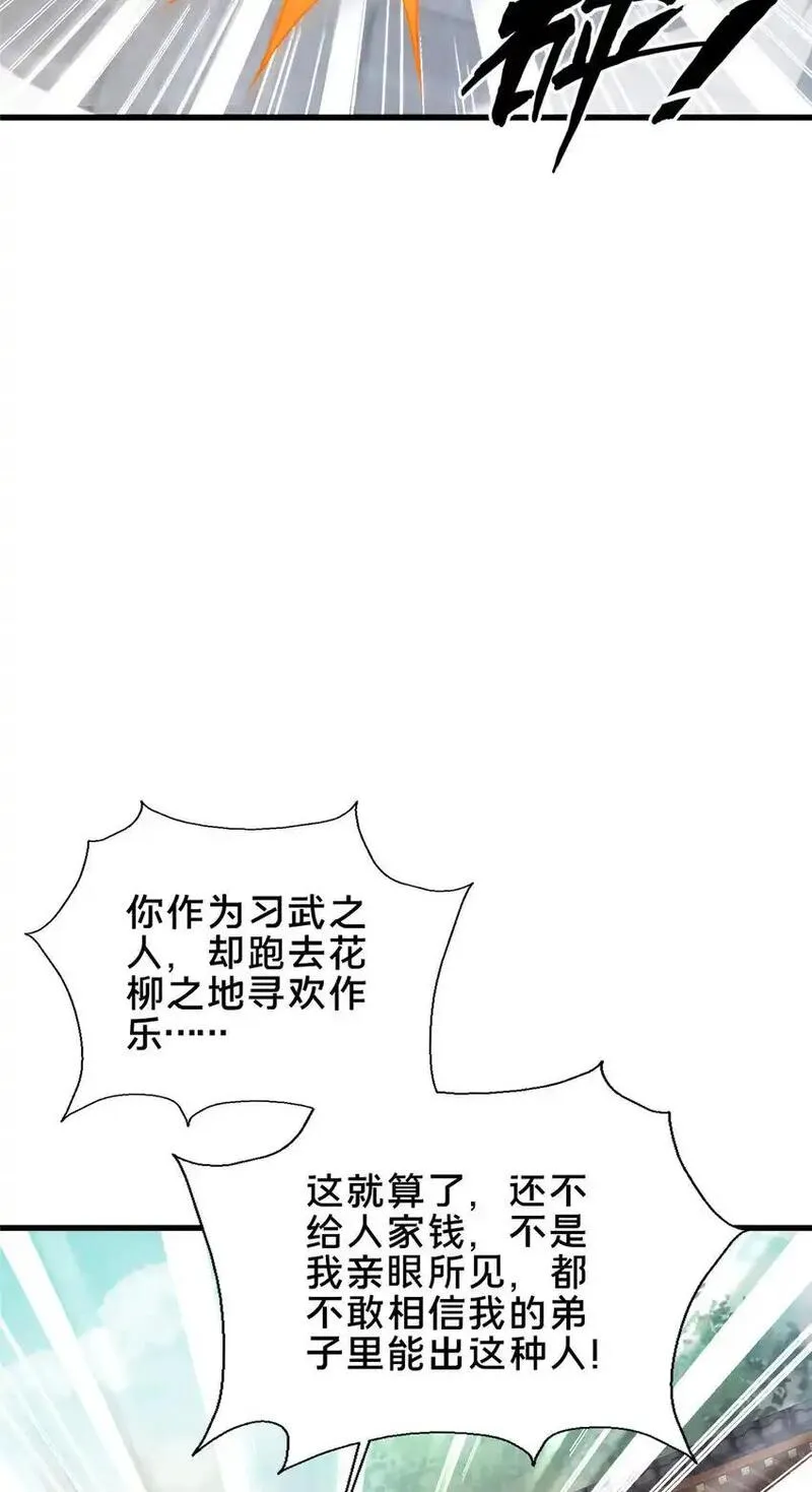 这个武圣过于慷慨 百里飞衡漫画,54 无极境42图