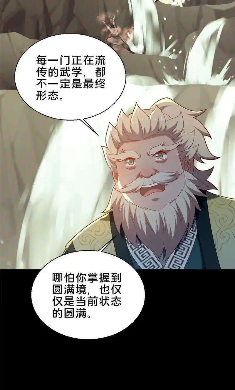 这个武圣过于慷慨 百里飞衡漫画,54 无极境57图