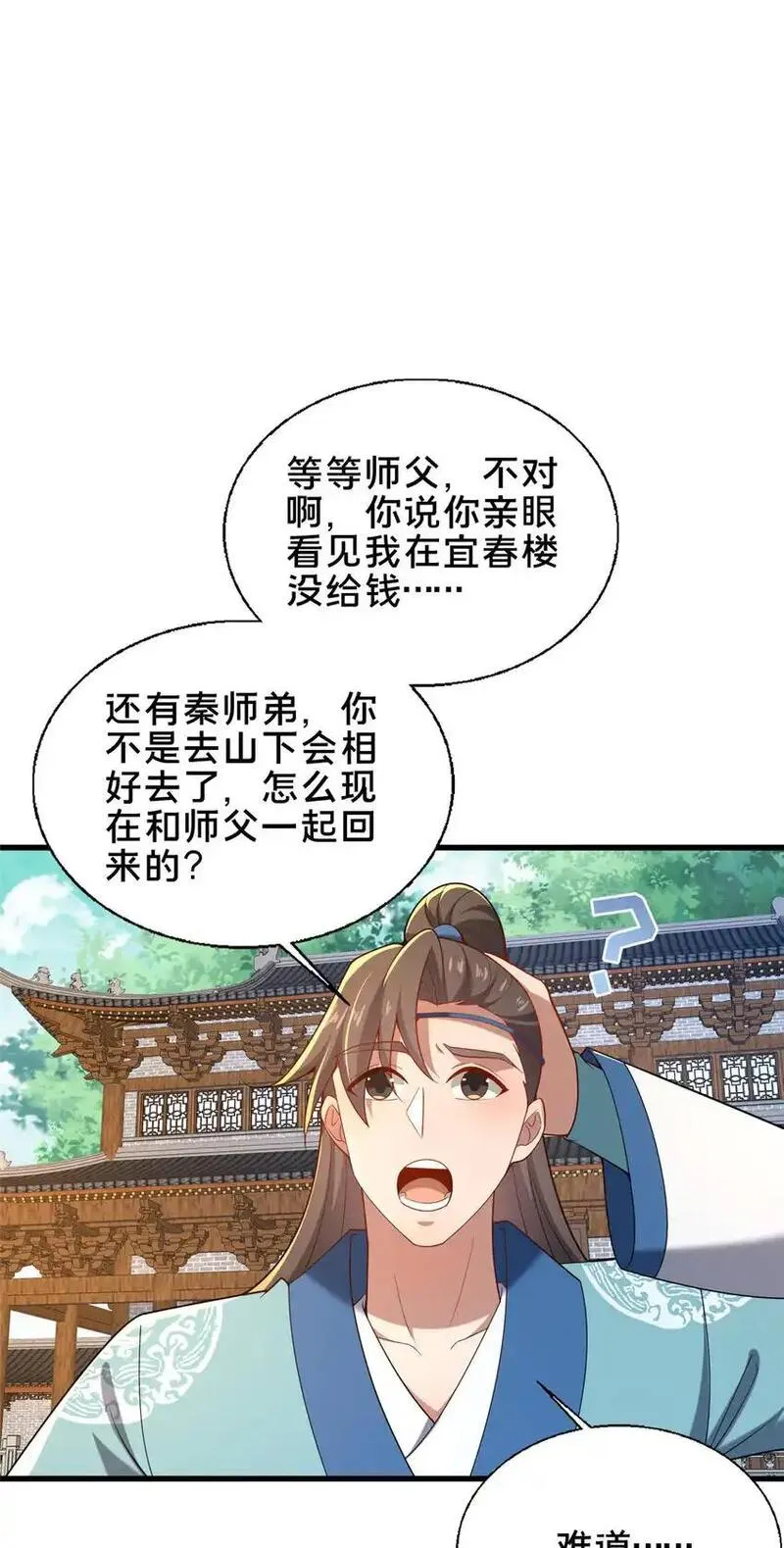 这个武圣过于慷慨 百里飞衡漫画,54 无极境48图