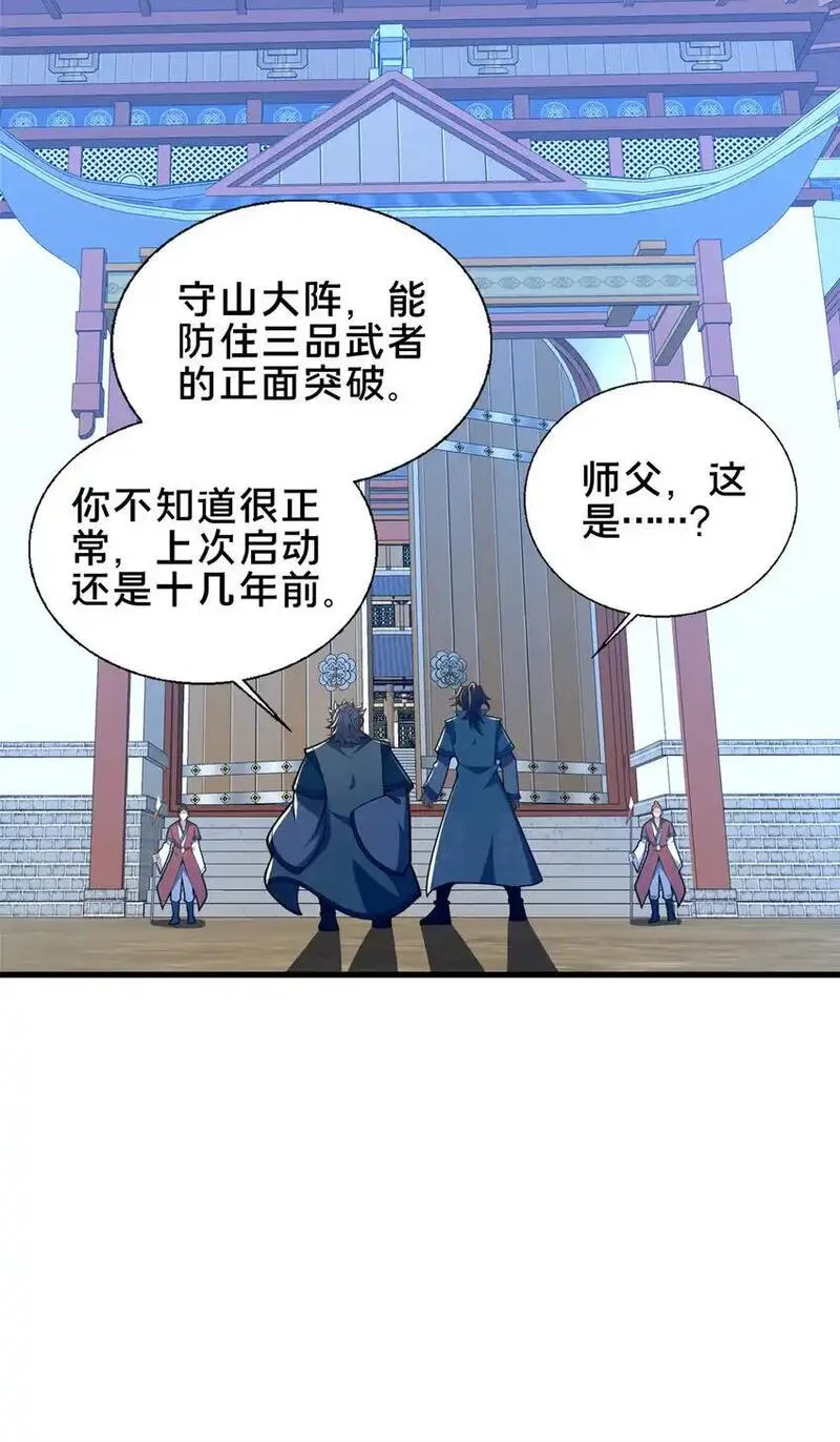 这个武圣过于慷慨 百里飞衡漫画,54 无极境32图