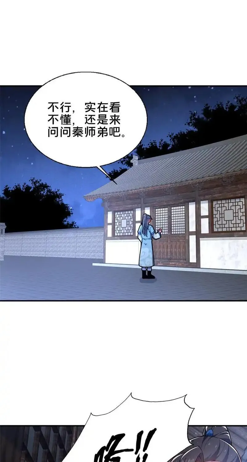 这个武圣过于慷慨 百里飞衡漫画,55 突破无极17图