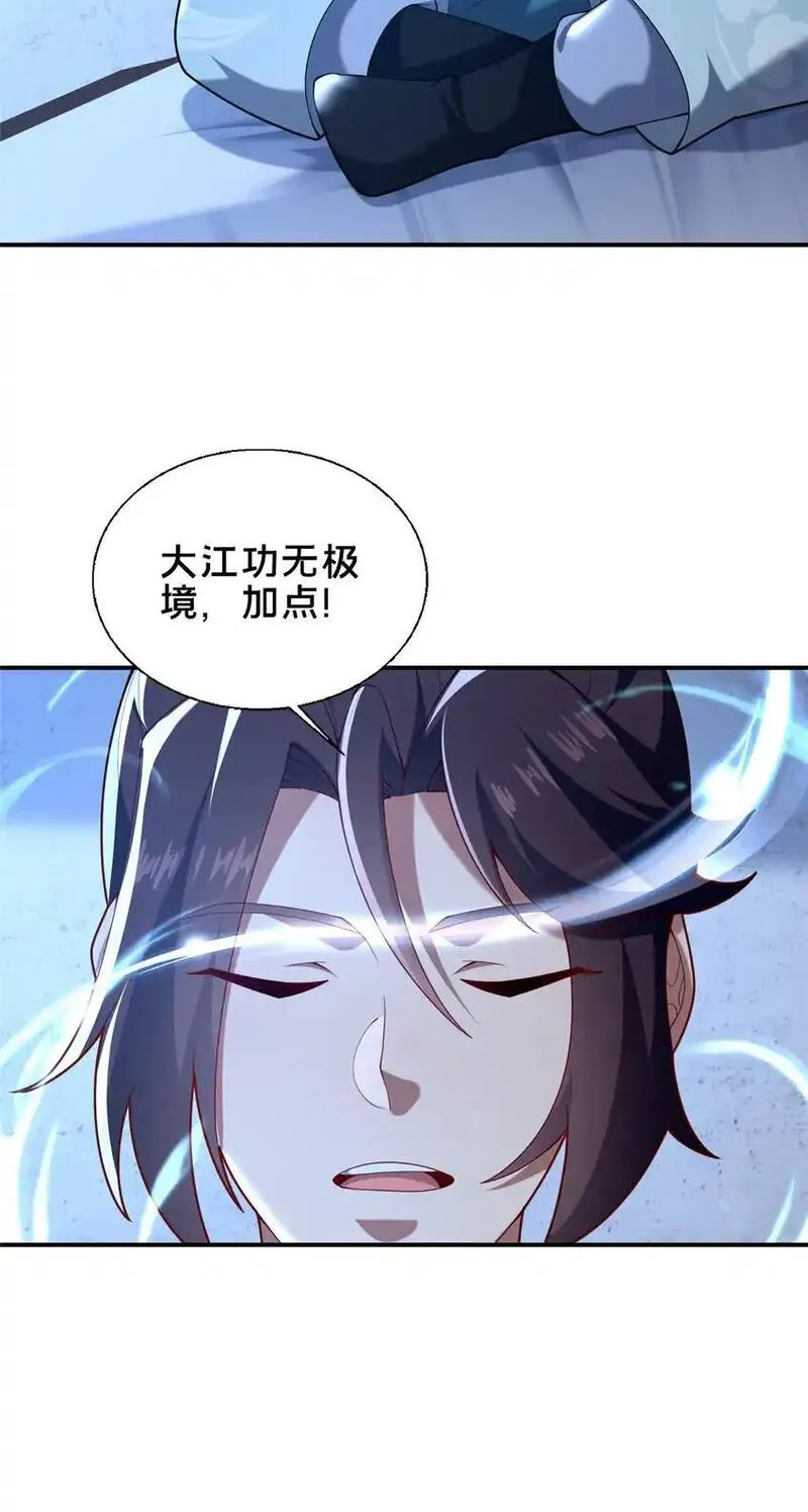 这个武圣过于慷慨 百里飞衡漫画,55 突破无极16图