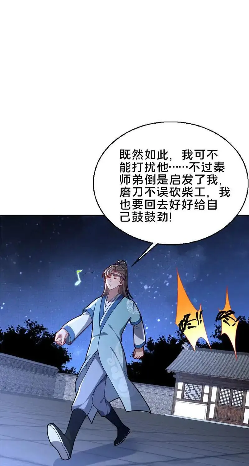 这个武圣过于慷慨 百里飞衡漫画,55 突破无极21图