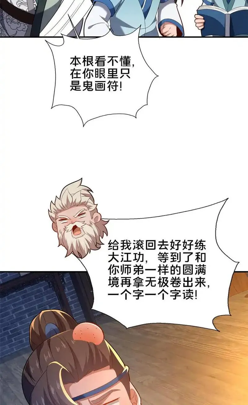 这个武圣过于慷慨 百里飞衡漫画,55 突破无极8图