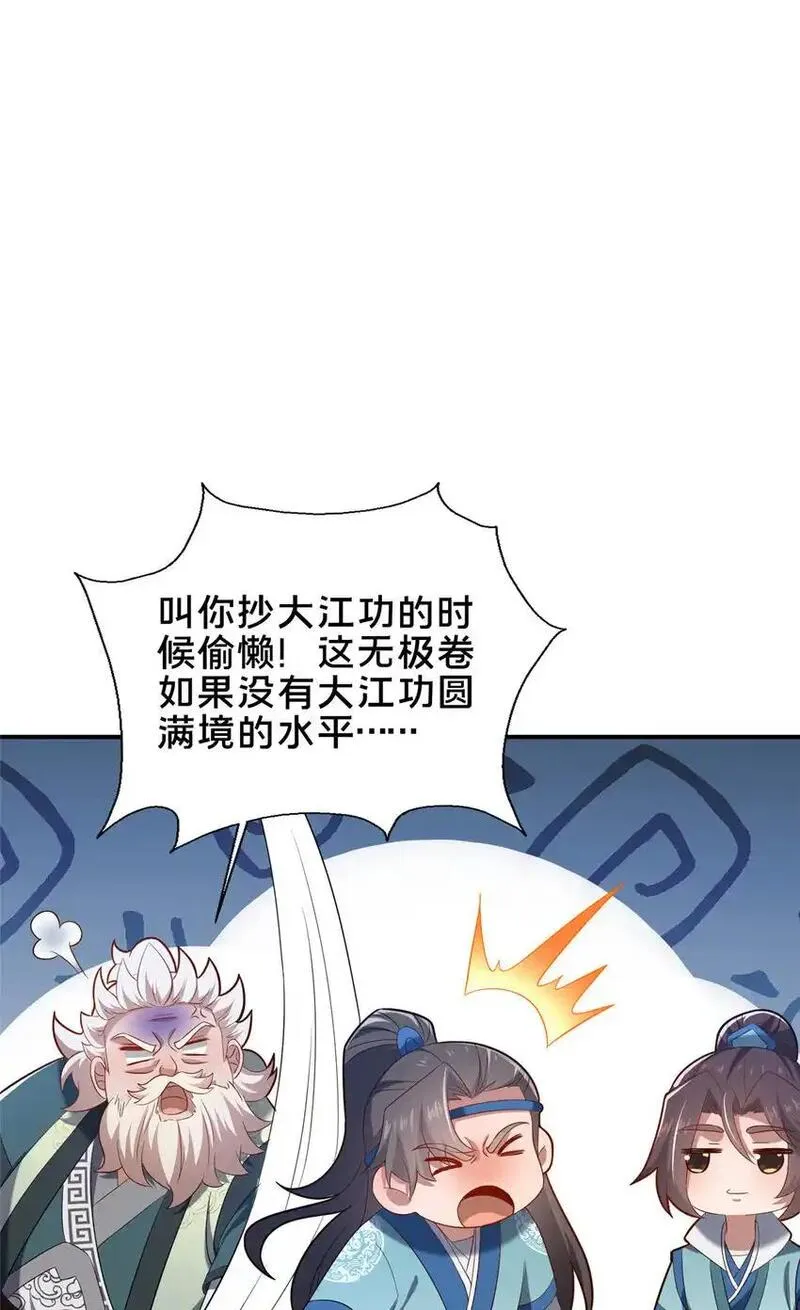 这个武圣过于慷慨 百里飞衡漫画,55 突破无极7图