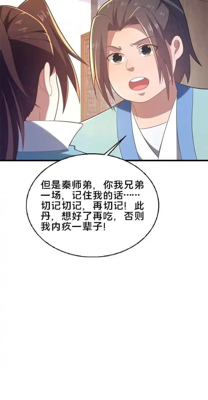 这个武圣过于慷慨 百里飞衡漫画,56 觐见庄主10图