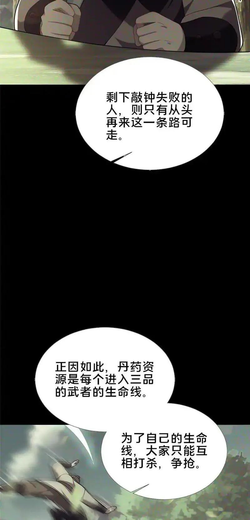 这个武圣过于慷慨 百里飞衡漫画,56 觐见庄主32图