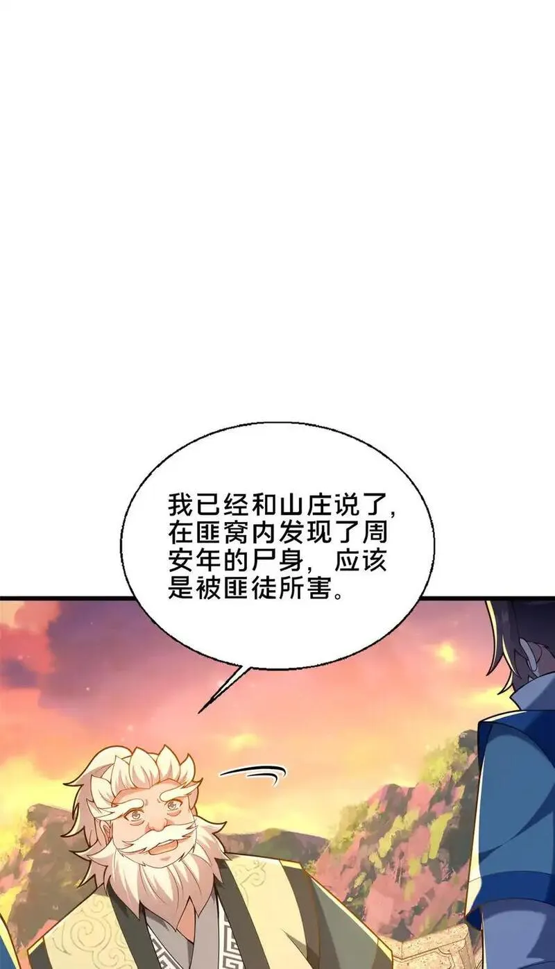 这个武圣过于慷慨 百里飞衡漫画,56 觐见庄主22图