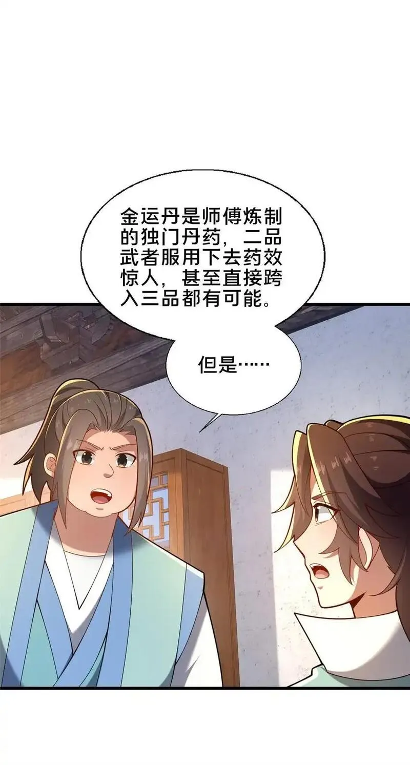 这个武圣过于慷慨 百里飞衡漫画,56 觐见庄主2图