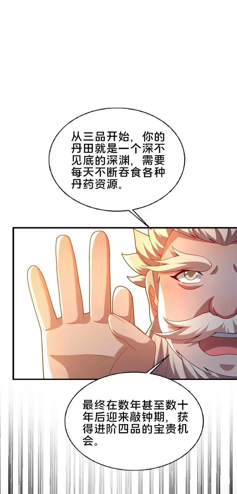 这个武圣过于慷慨 百里飞衡漫画,56 觐见庄主30图