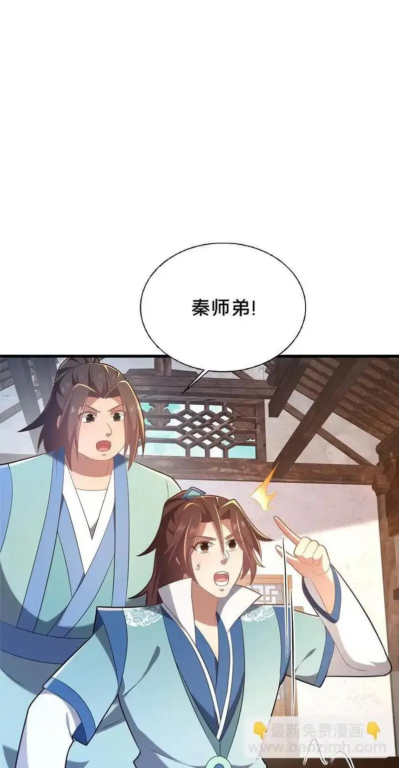 这个武圣过于慷慨 百里飞衡漫画,56 觐见庄主7图