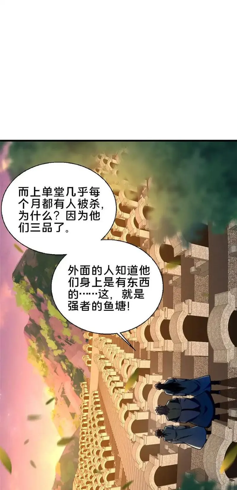 这个武圣过于慷慨 百里飞衡漫画,56 觐见庄主35图