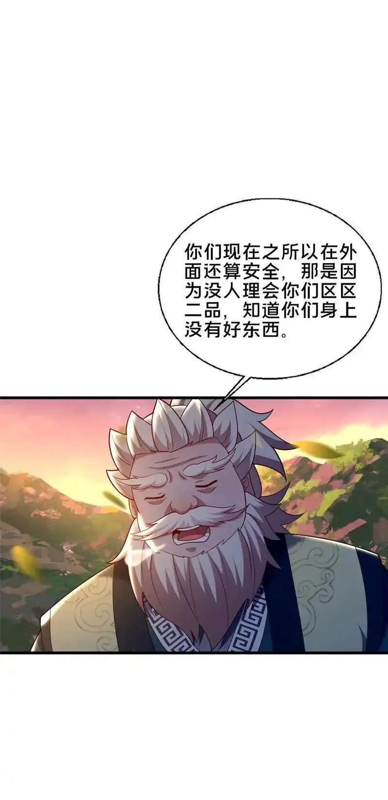 这个武圣过于慷慨 百里飞衡漫画,56 觐见庄主34图