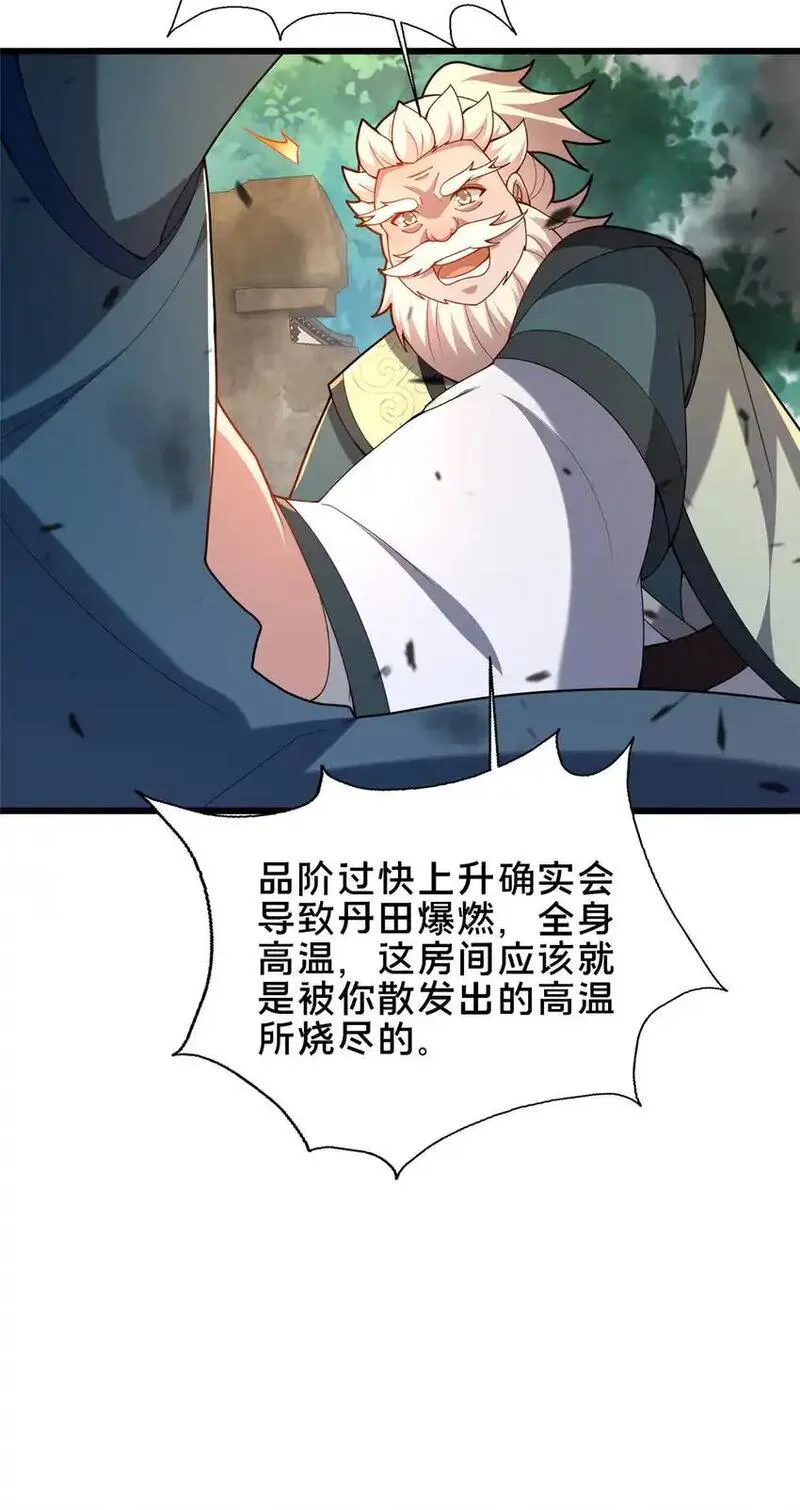 这个武圣过于慷慨 百里飞衡漫画,56 觐见庄主48图