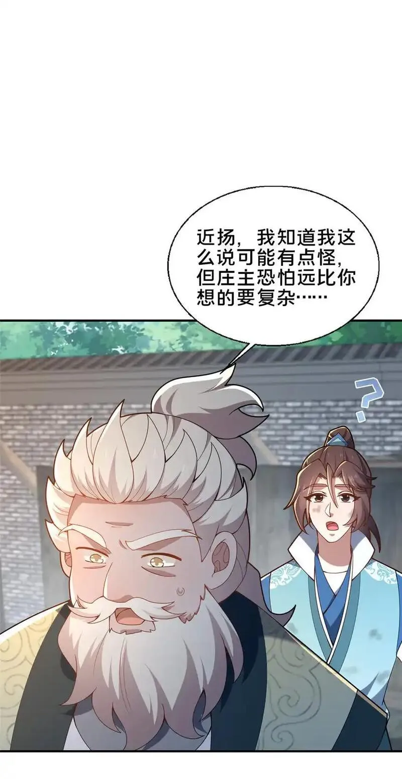 这个武圣过于慷慨 百里飞衡漫画,56 觐见庄主54图