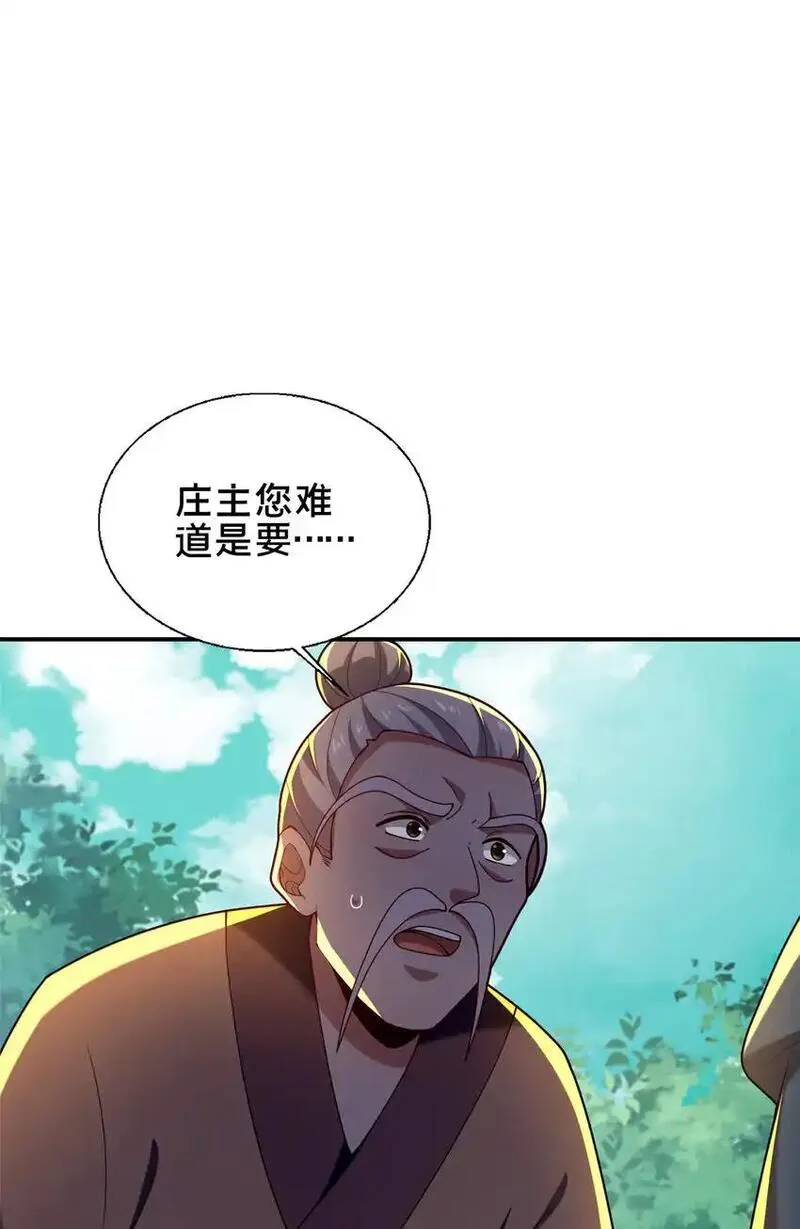 这个武圣过于慷慨 百里飞衡漫画,56 觐见庄主59图