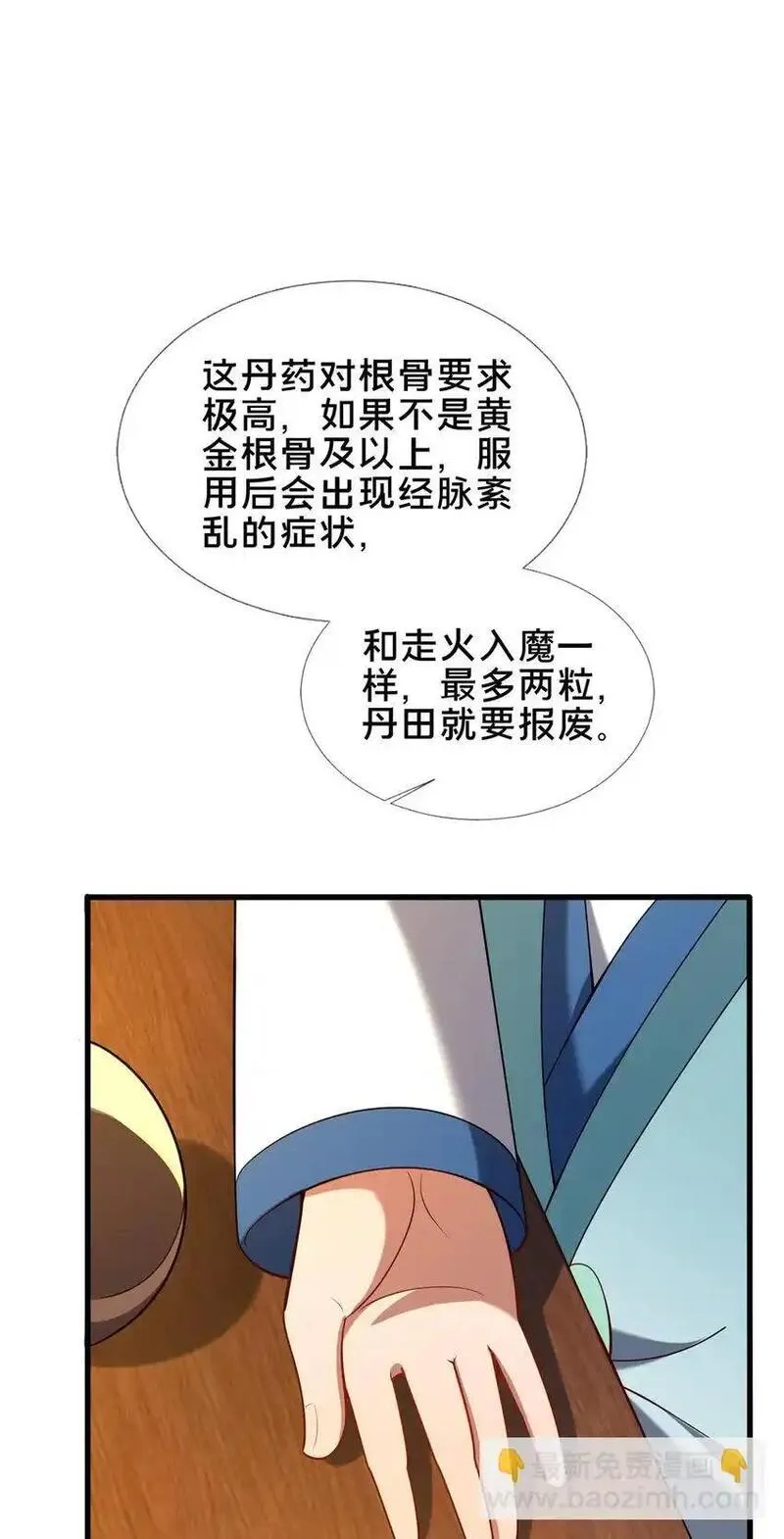 这个武圣过于慷慨 百里飞衡漫画,56 觐见庄主3图