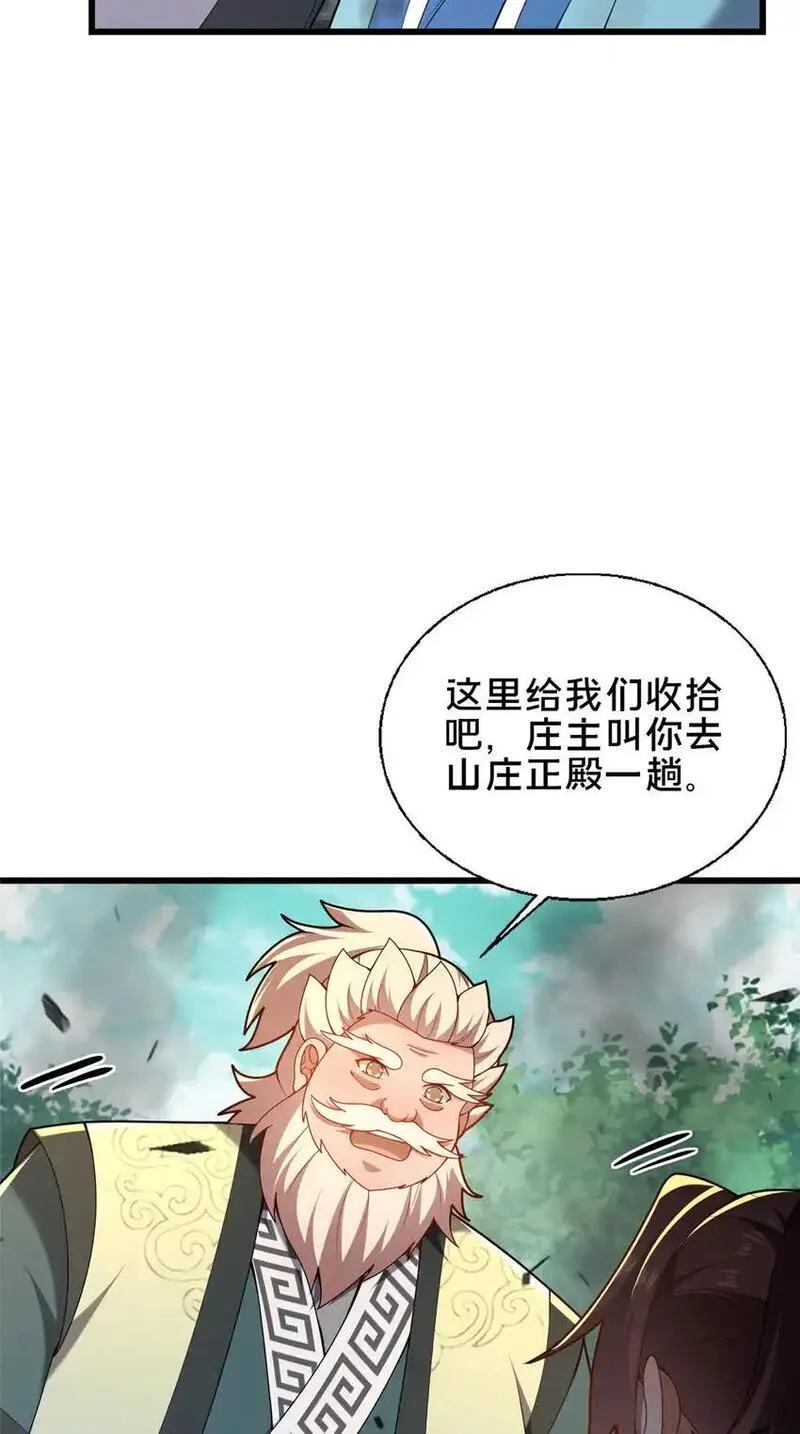 这个武圣过于慷慨 百里飞衡漫画,56 觐见庄主51图