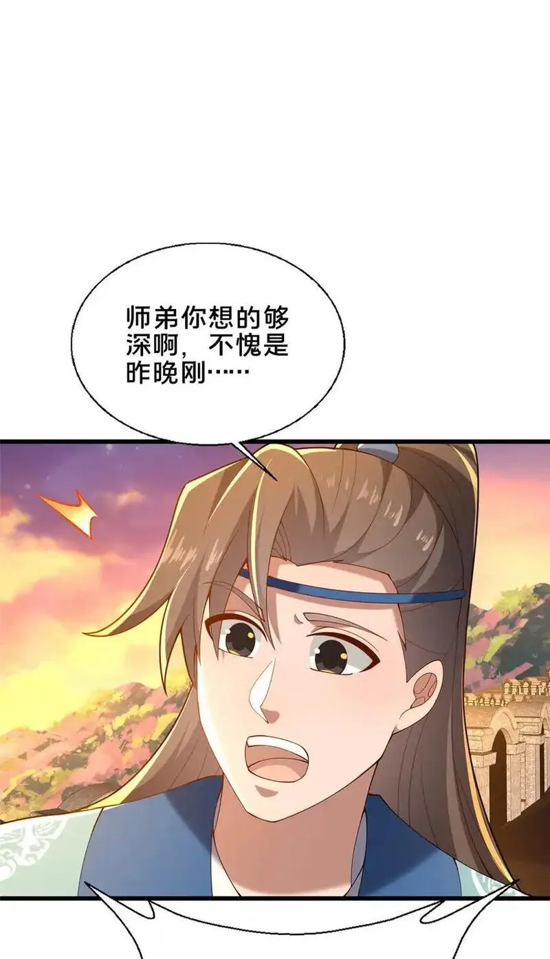 这个武圣过于慷慨 百里飞衡漫画,56 觐见庄主18图