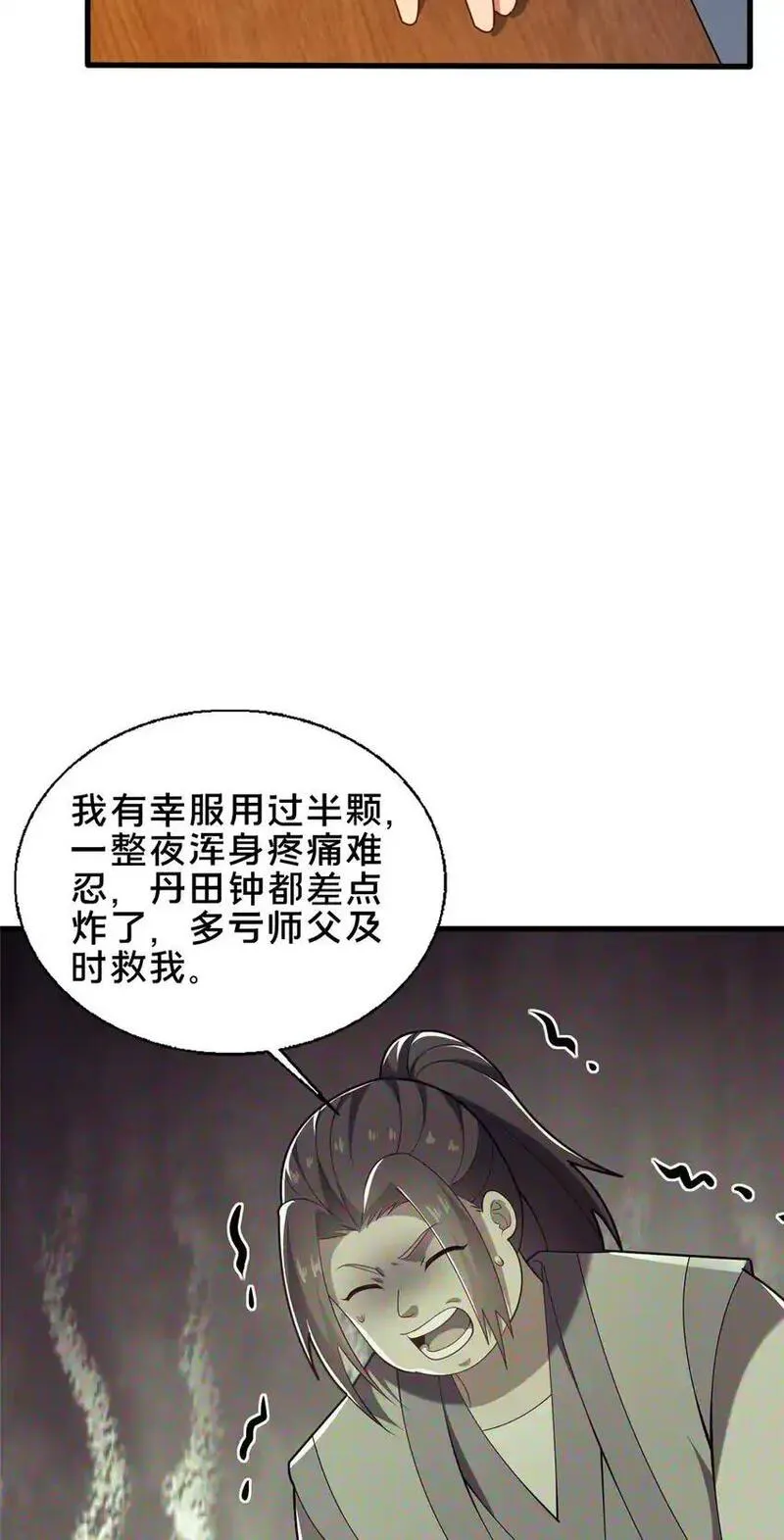 这个武圣过于慷慨 百里飞衡漫画,56 觐见庄主4图