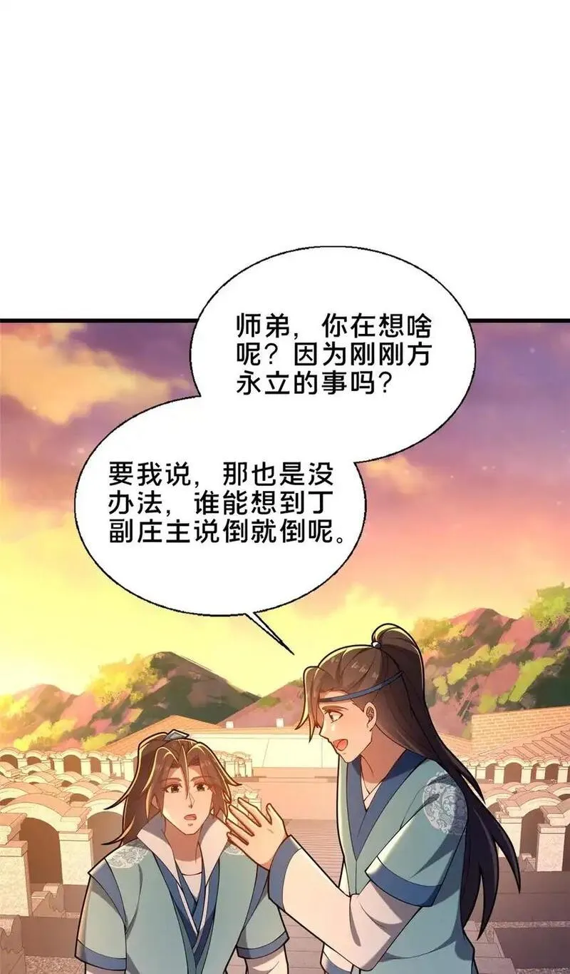 这个武圣过于慷慨 百里飞衡漫画,56 觐见庄主15图