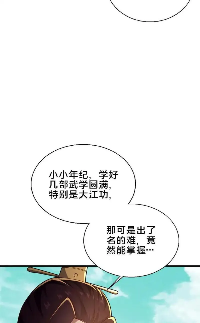 这个武圣过于慷慨 百里飞衡漫画,57 试探10图