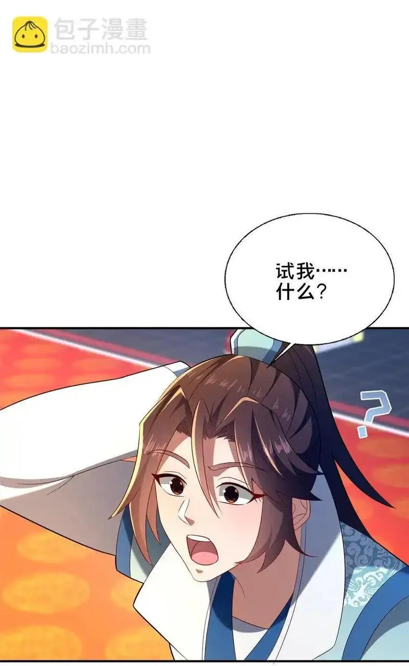 这个武圣过于慷慨 百里飞衡漫画,57 试探64图