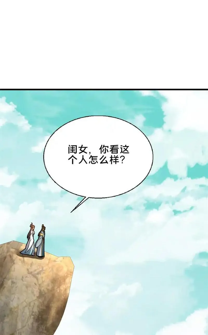 这个武圣过于慷慨 百里飞衡漫画,57 试探7图