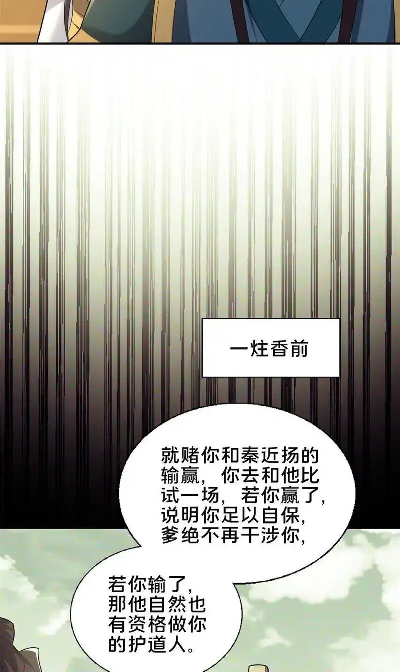 这个武圣过于慷慨 百里飞衡漫画,57 试探58图