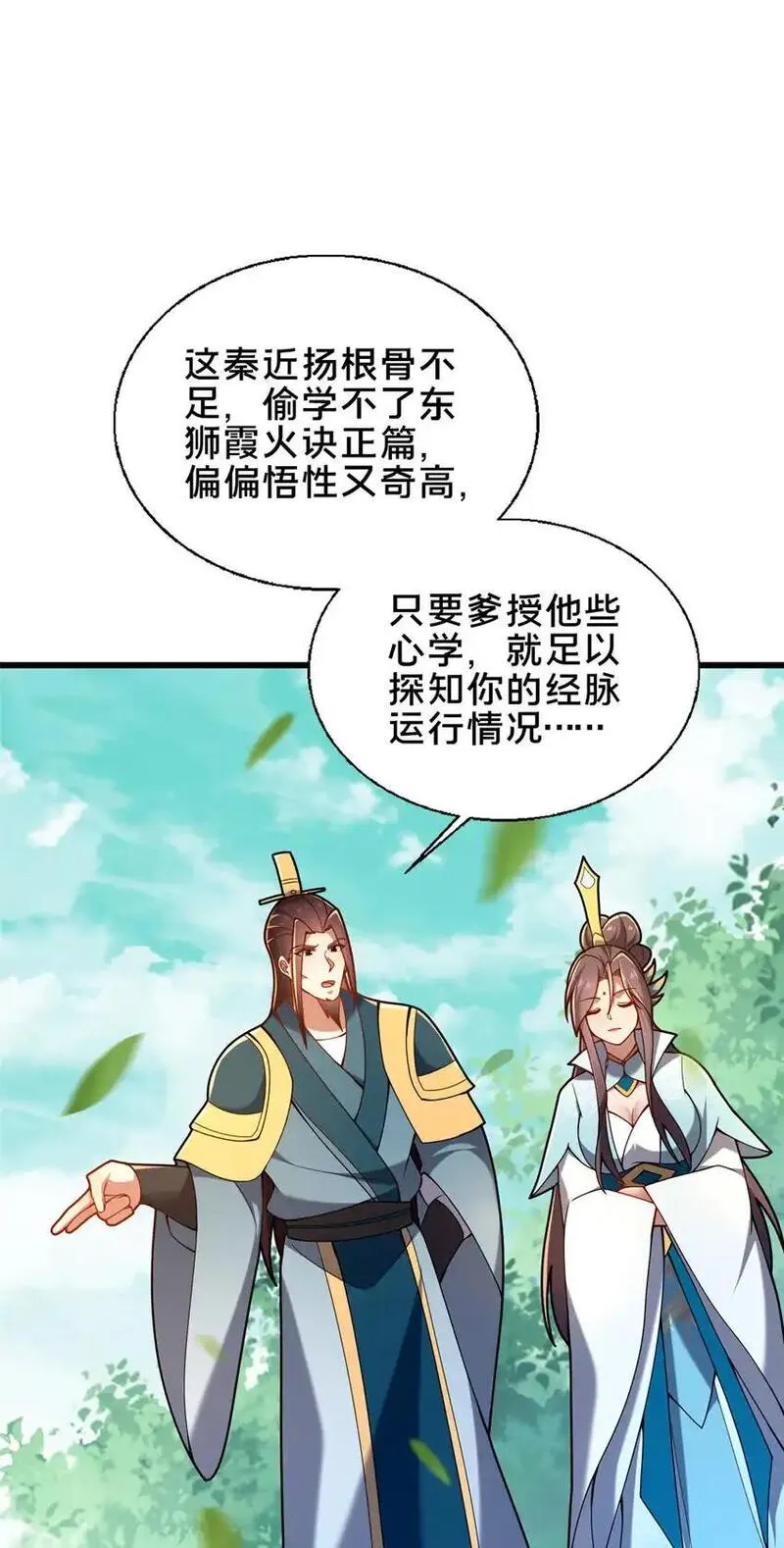 这个武圣过于慷慨 百里飞衡漫画,57 试探20图