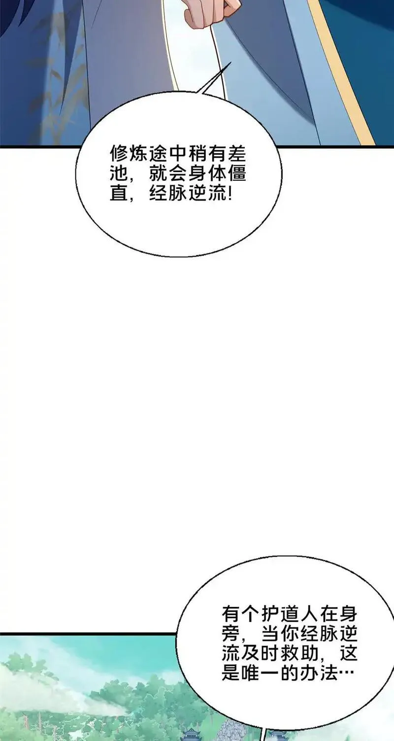 这个武圣过于慷慨 百里飞衡漫画,57 试探18图