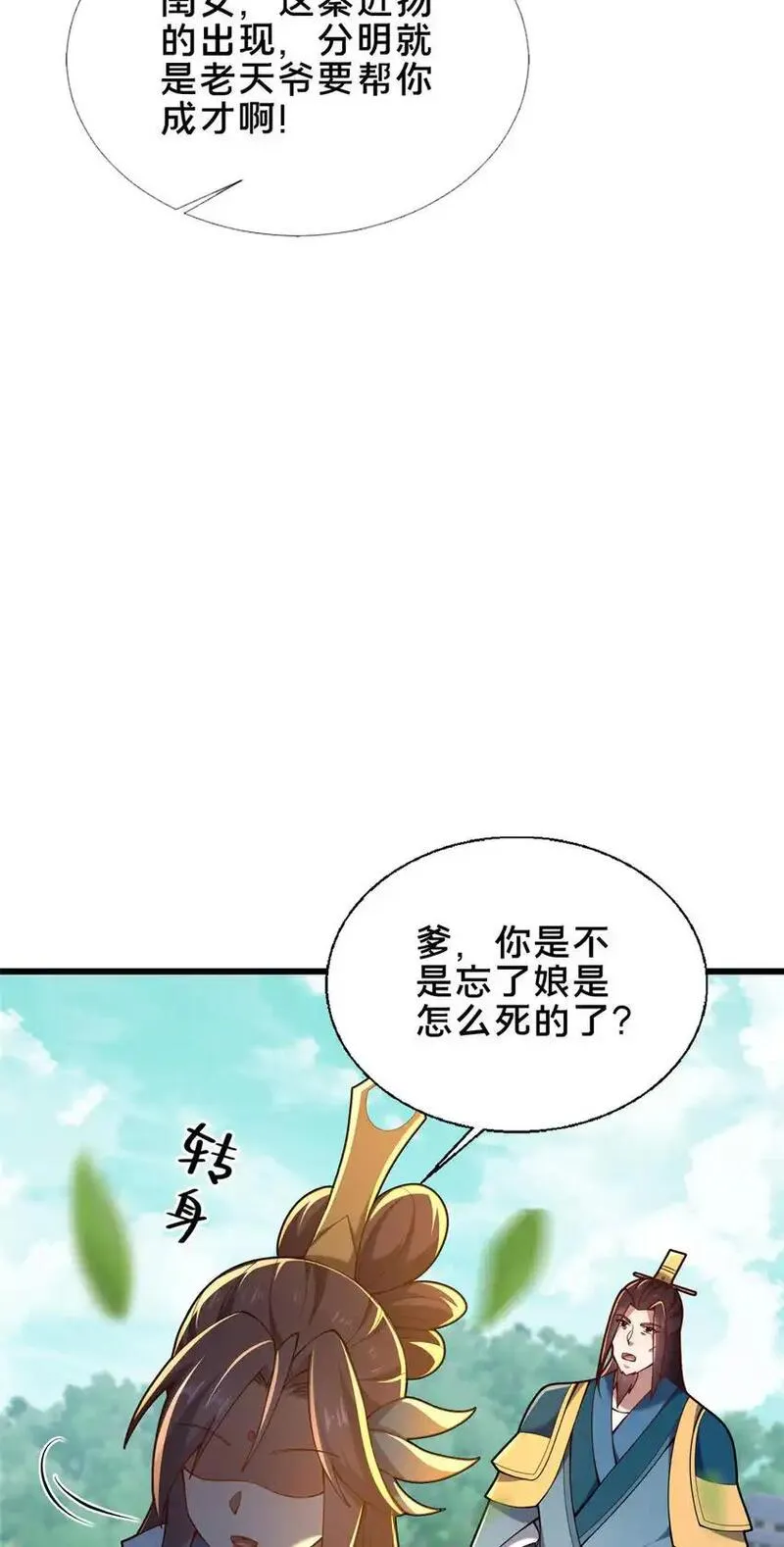 这个武圣过于慷慨 百里飞衡漫画,57 试探22图