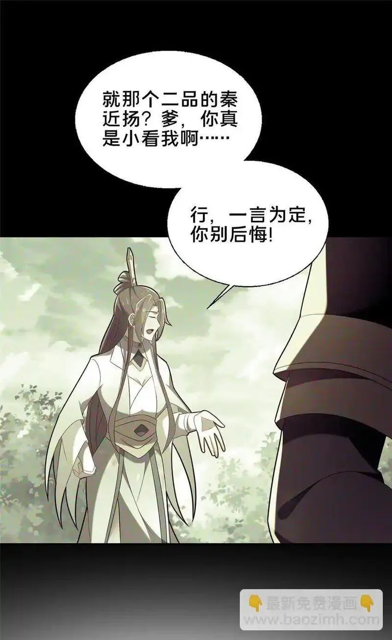 这个武圣过于慷慨 百里飞衡漫画,57 试探60图