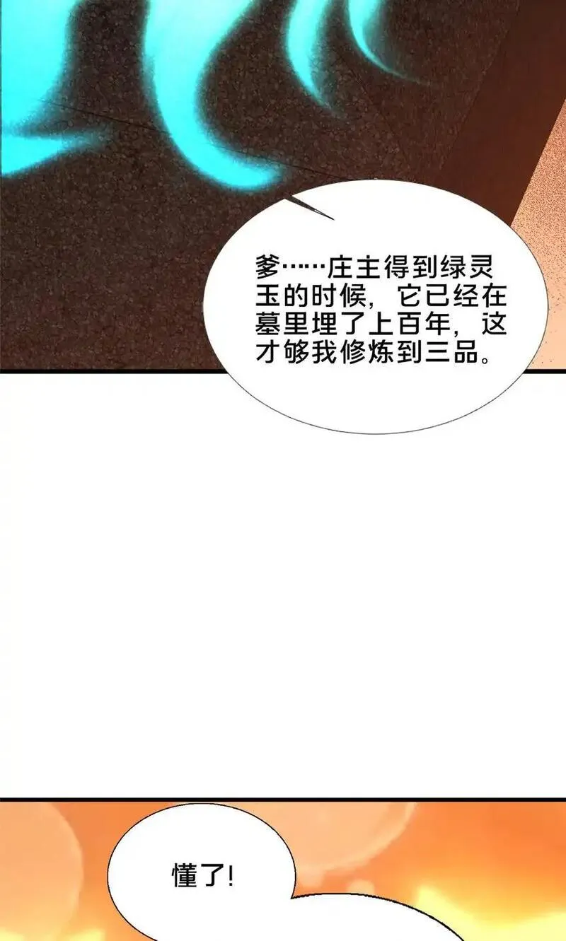 这个武圣过于慷慨 百里飞衡漫画,58 护道18图