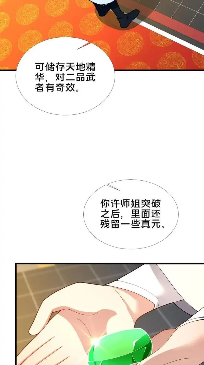 这个武圣过于慷慨 百里飞衡漫画,58 护道11图