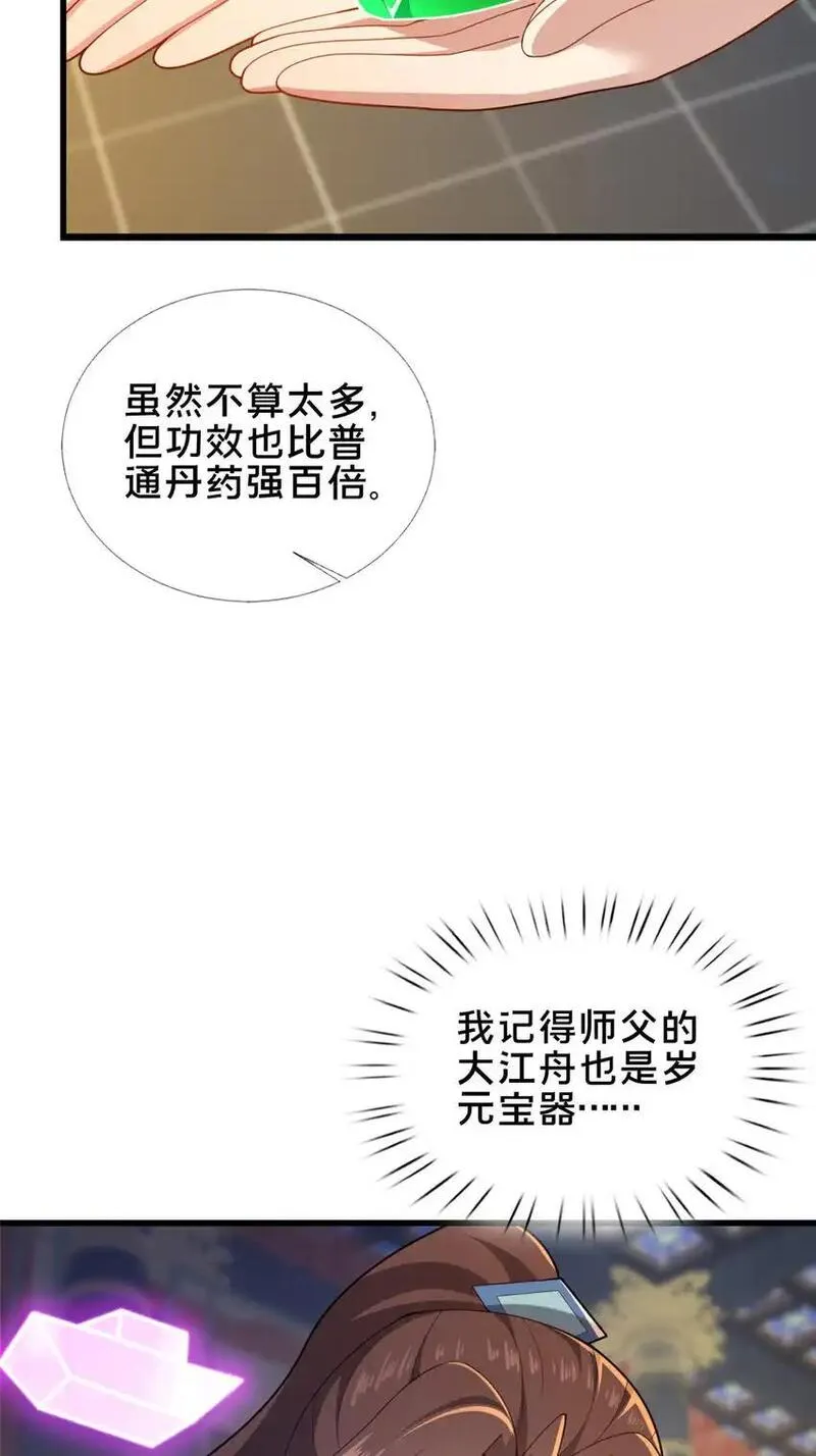 这个武圣过于慷慨 百里飞衡漫画,58 护道12图