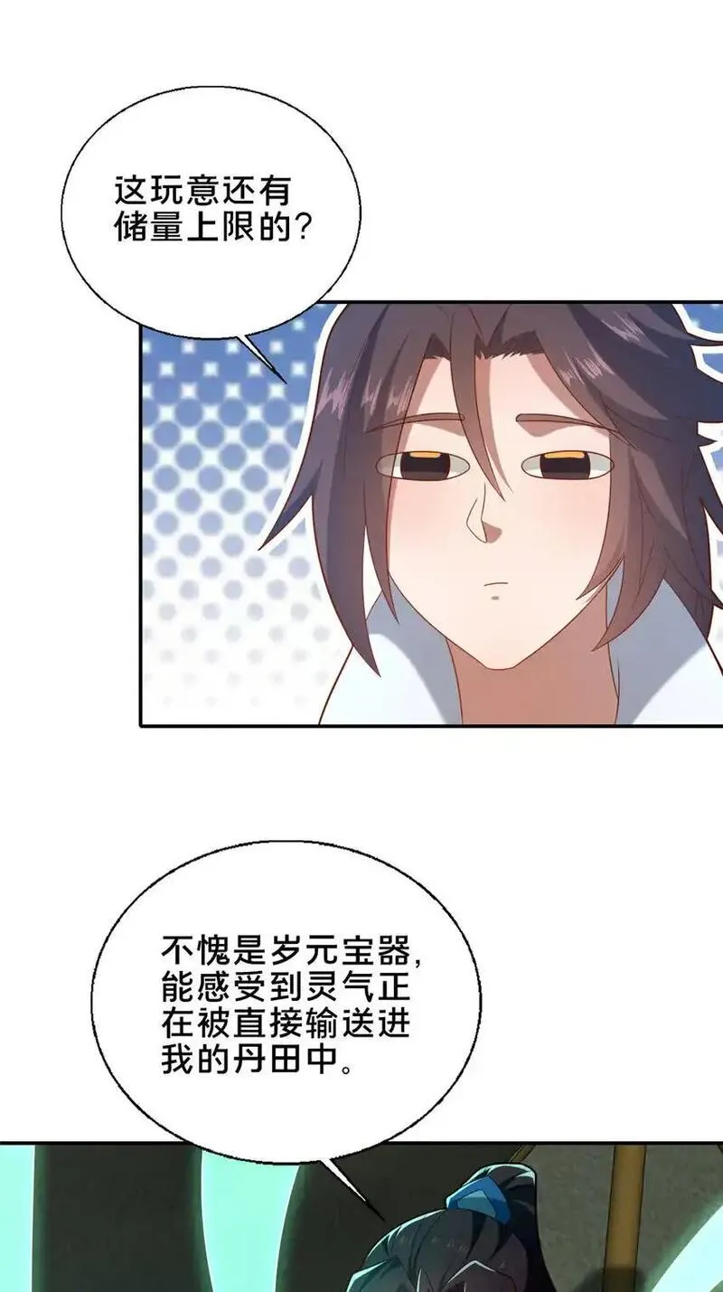 这个武圣过于慷慨 百里飞衡漫画,58 护道42图