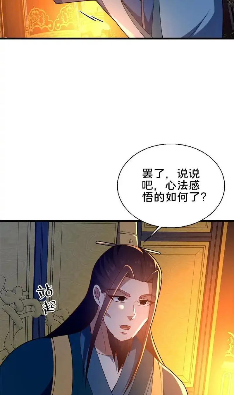 这个武圣过于慷慨 百里飞衡漫画,59 密室悟道16图