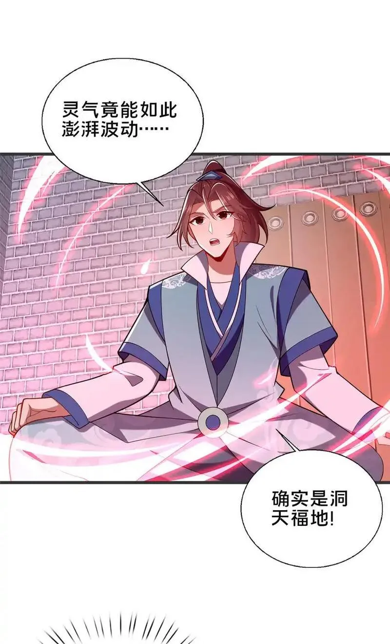 这个武圣过于慷慨 百里飞衡漫画,60 东狮霞火诀7图