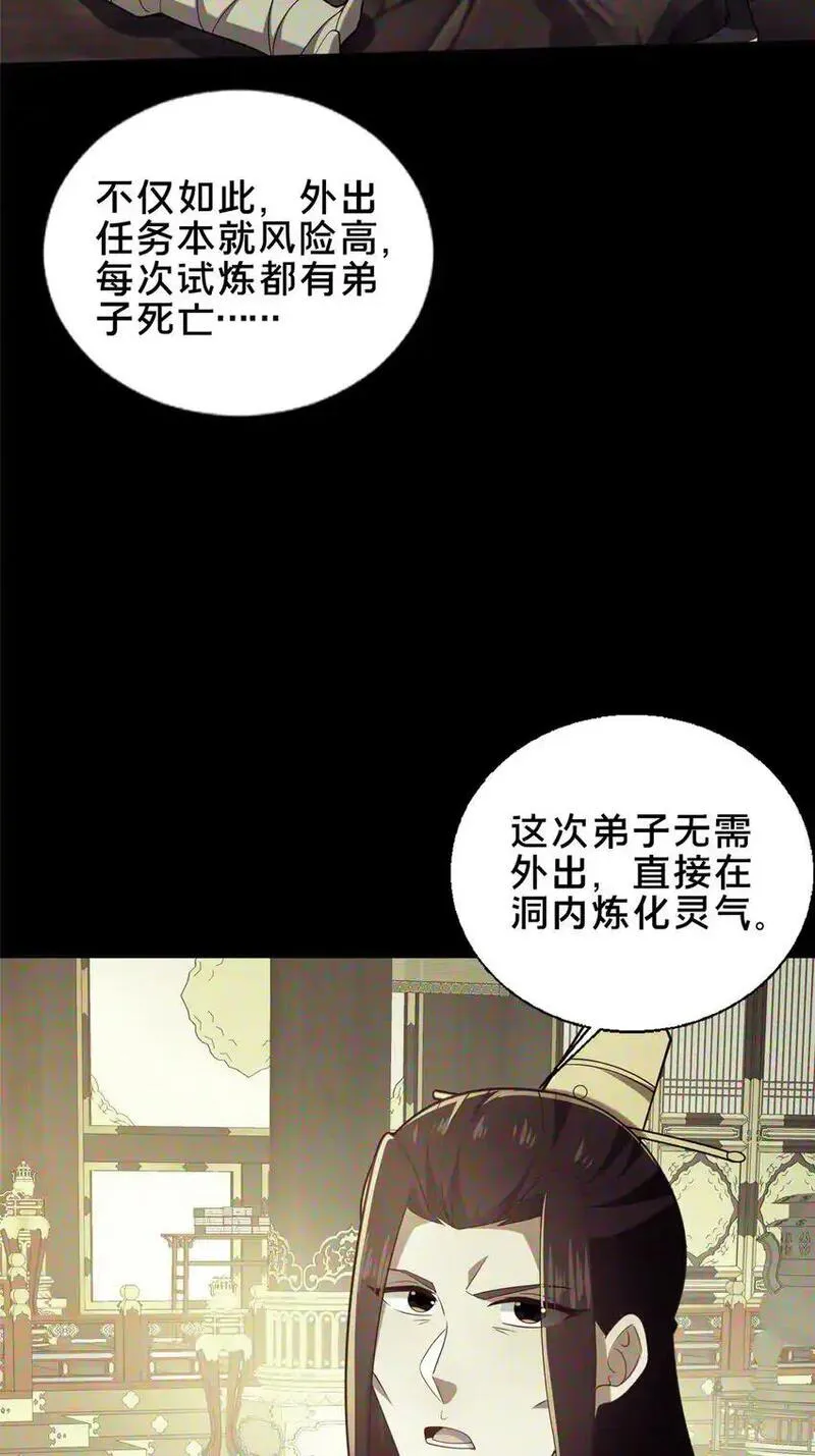 这个武圣过于慷慨 百里飞衡漫画,61 入堂考核41图