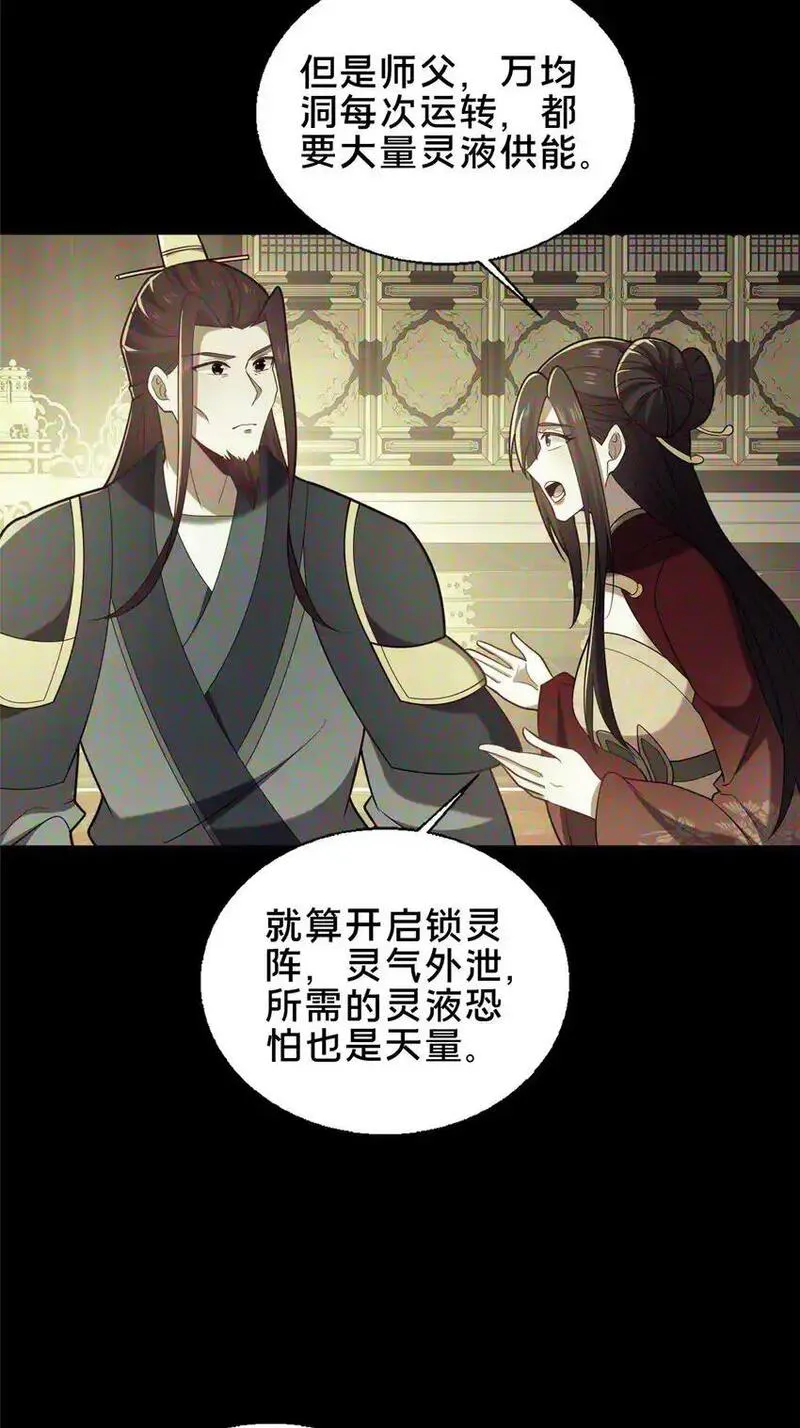 这个武圣过于慷慨 百里飞衡漫画,61 入堂考核43图