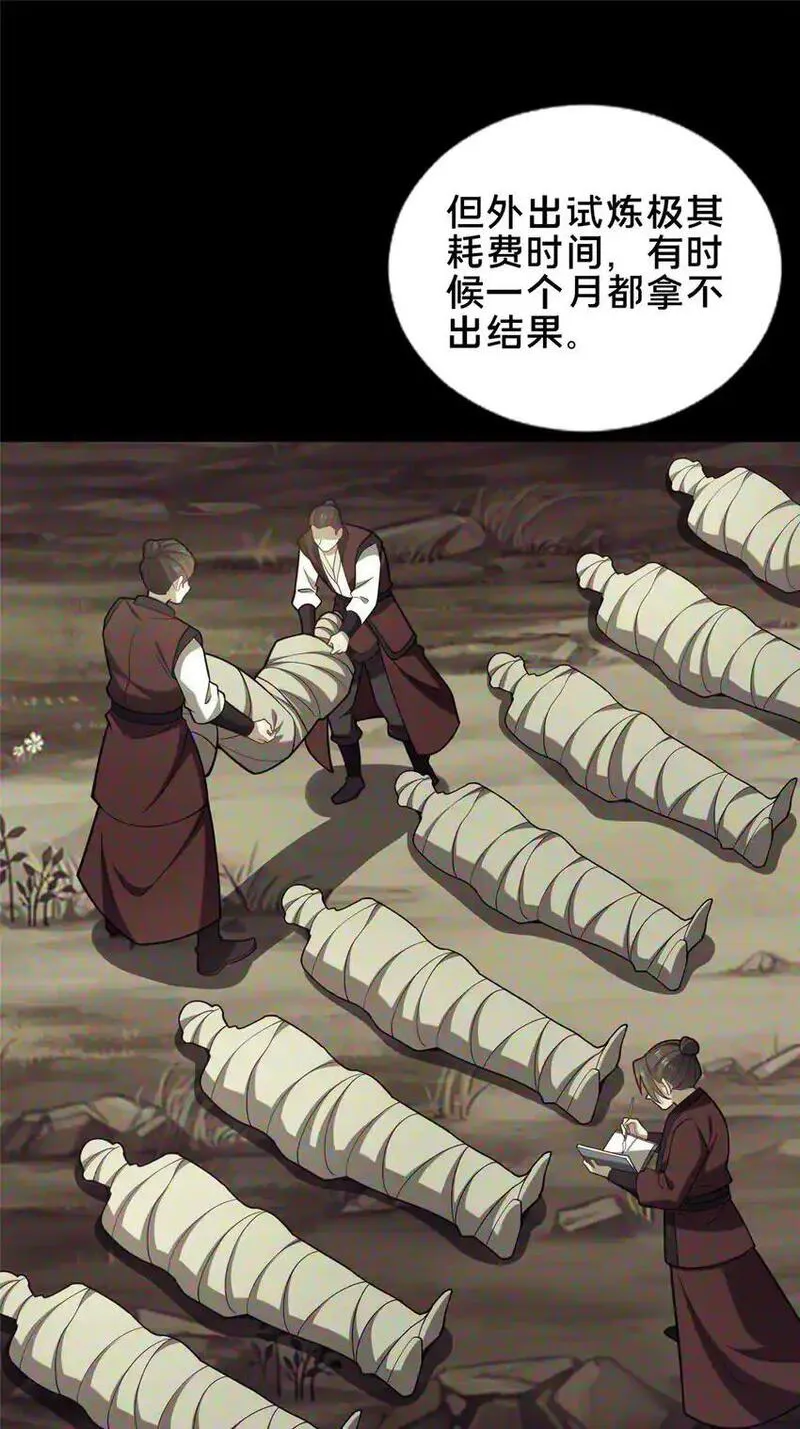 这个武圣过于慷慨 百里飞衡漫画,61 入堂考核40图