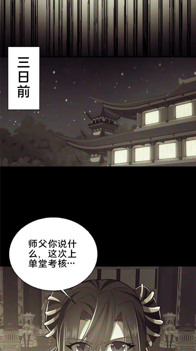 这个武圣过于慷慨 百里飞衡漫画,61 入堂考核36图