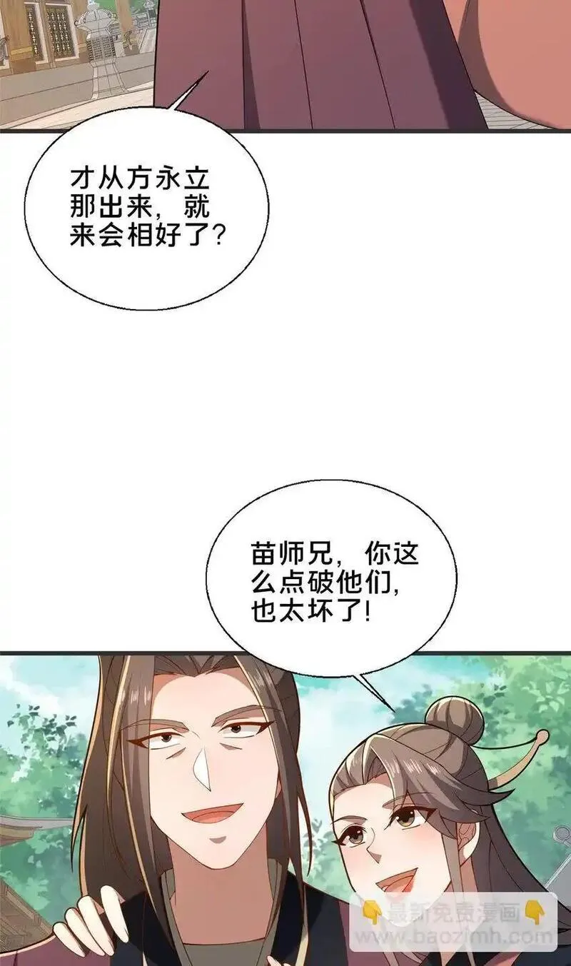 这个武圣过于慷慨 百里飞衡漫画,62 不该惹的人33图