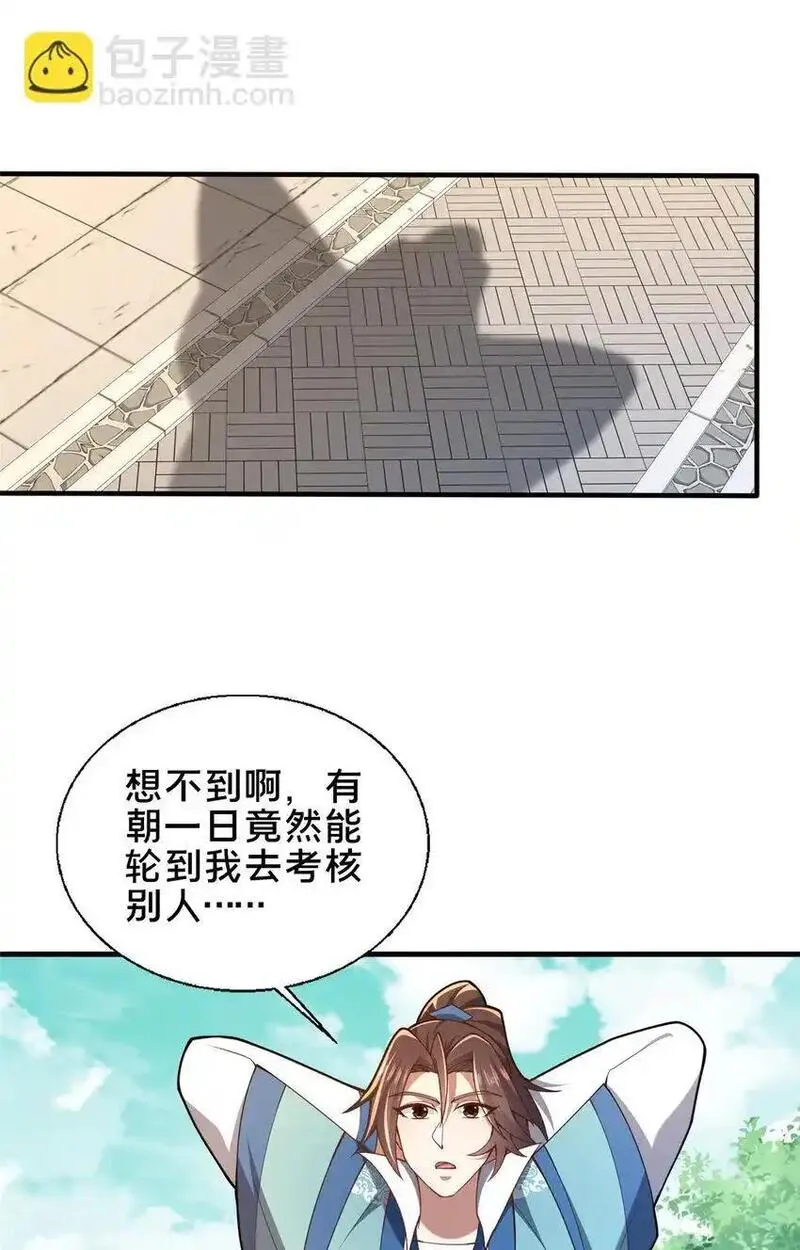 这个武圣过于慷慨 百里飞衡漫画,62 不该惹的人26图