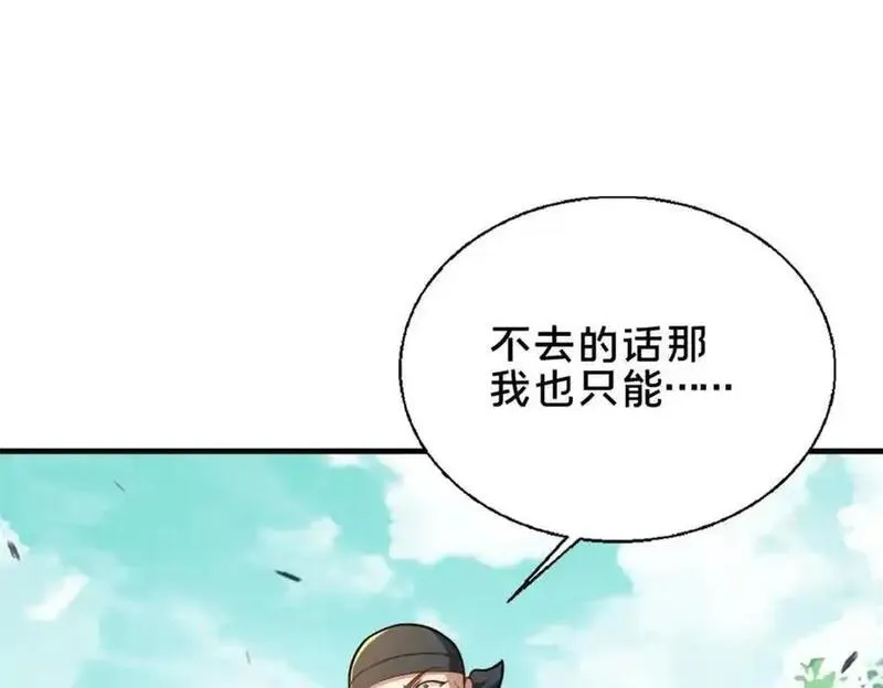 这个武圣过于慷慨 百里飞衡漫画,63 冤家的交易91图