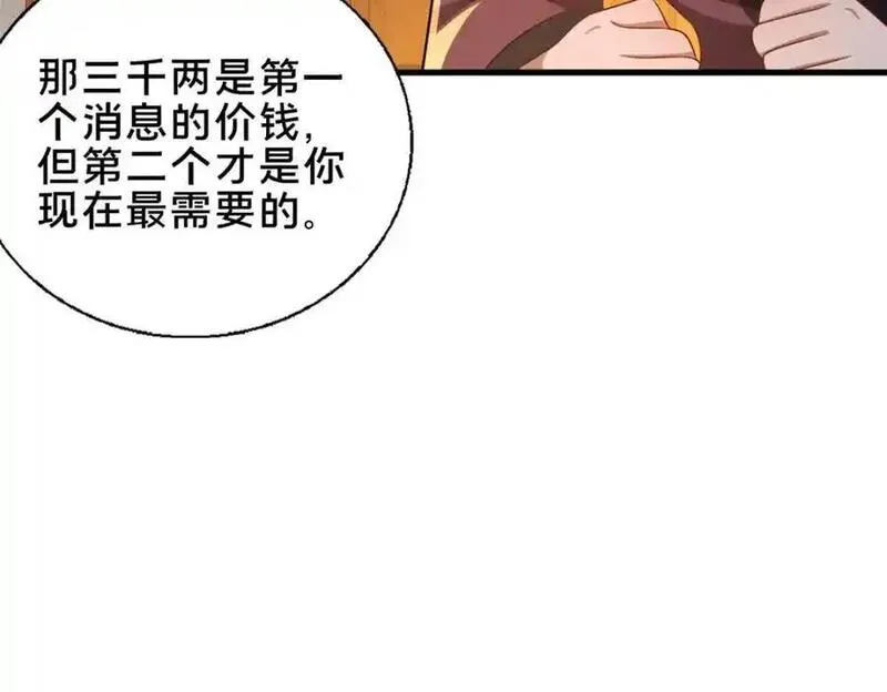 这个武圣过于慷慨 百里飞衡漫画,63 冤家的交易22图